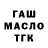 ТГК гашишное масло Rovshan Mamirov